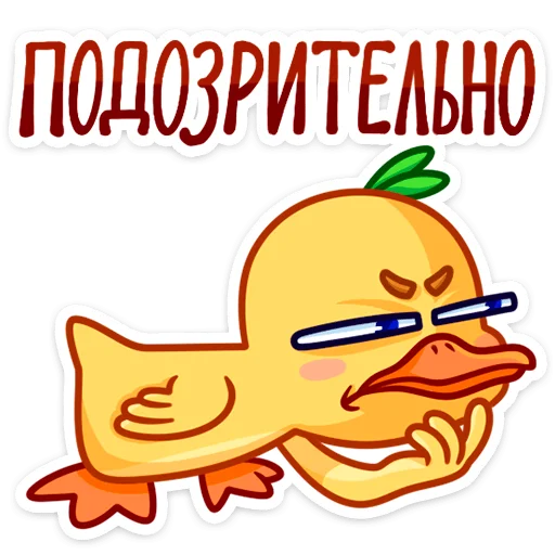🤨 Стикер «Утёнок Кряк» для Telegram