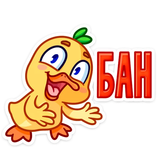 ❌ Стикер «Утёнок Кряк» для Telegram