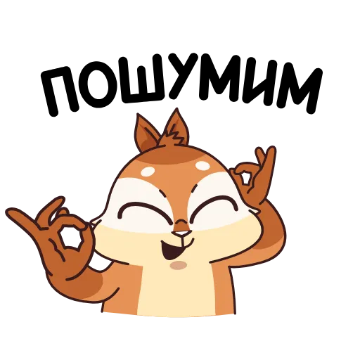 Стикер 3 Quip the Chipmunk in the City of the Deaf