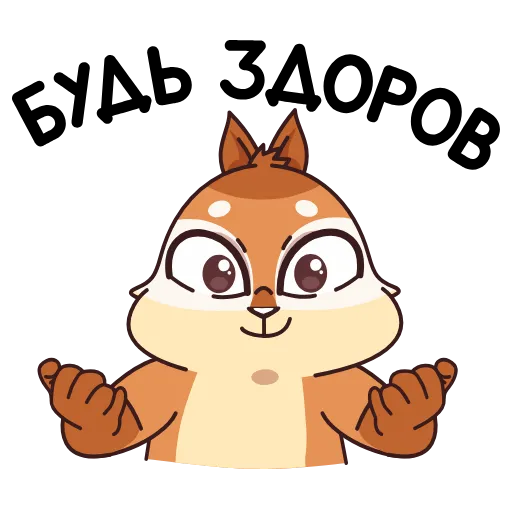 Стикер 6 Quip the Chipmunk in the City of the Deaf