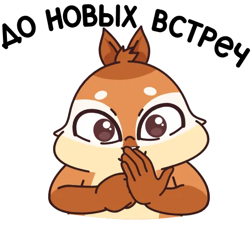Стикер 10 Quip the Chipmunk in the City of the Deaf