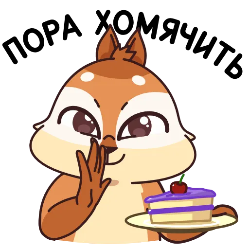 Стикер 31 Quip the Chipmunk in the City of the Deaf