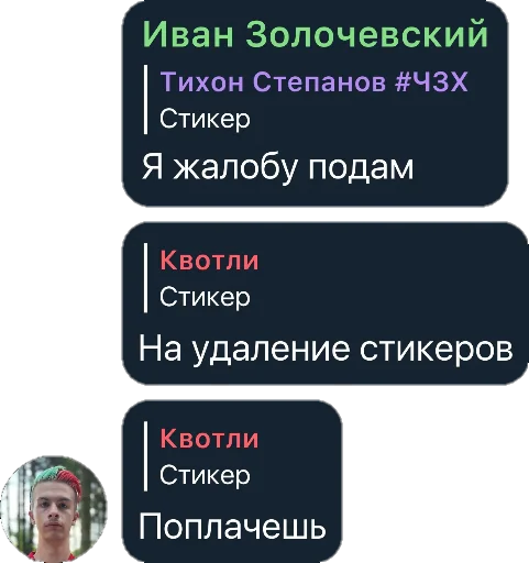 😜 Стикер «Квотли» для Telegram