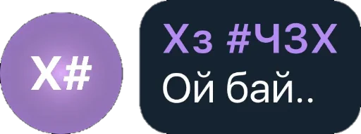 🤧 Стикер «Квотли» для Telegram