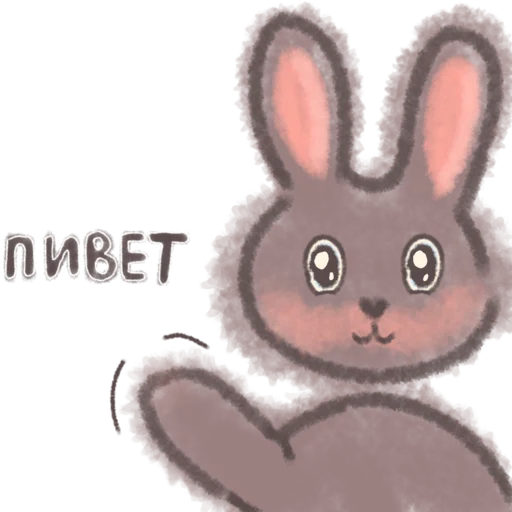 👋 Стикер «rabbit Alex ˗ˏˋ ˎˊ˗» для Telegram