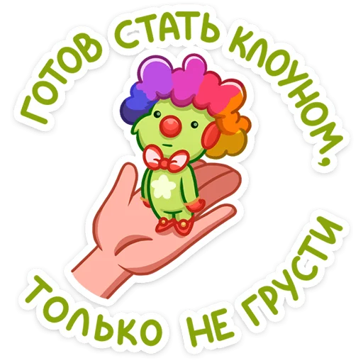 🤡 Стикер «Плюшевый Пинни» для Telegram