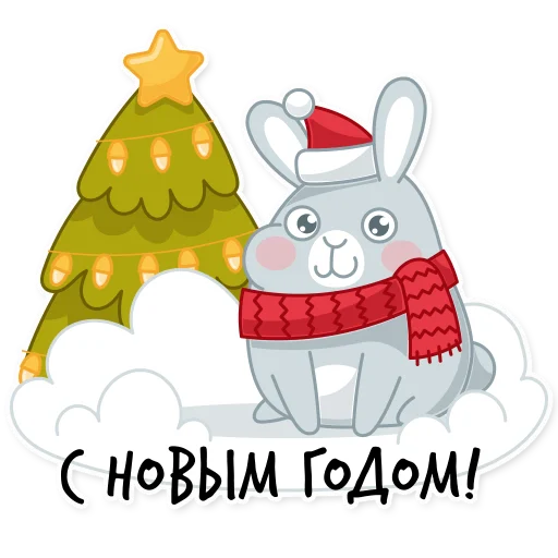 🎄 Стикер «Новогодний кролик 2023» для Telegram