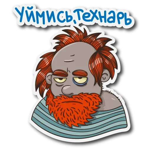 😗 Стикер «Рабы Системы» для Telegram