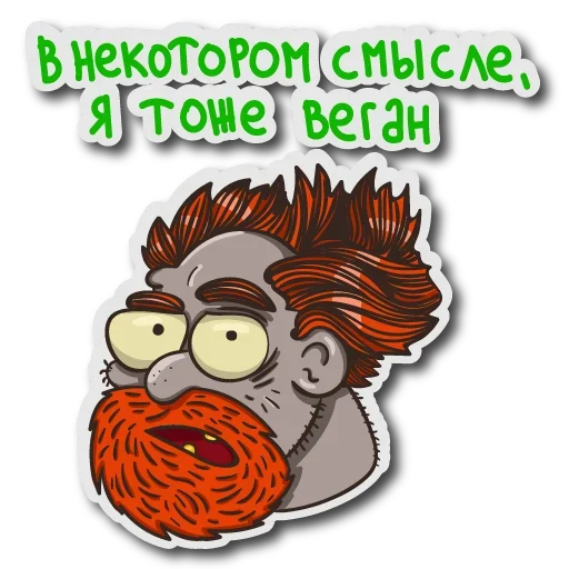 😙 Стикер «Рабы Системы» для Telegram