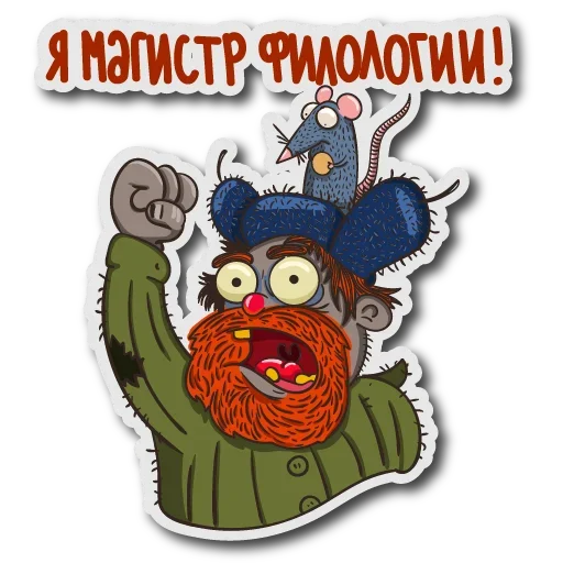 🤪 Стикер «Рабы Системы» для Telegram