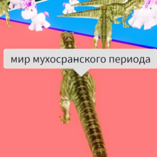 🦖 Стикер «роблокс 3» для Telegram