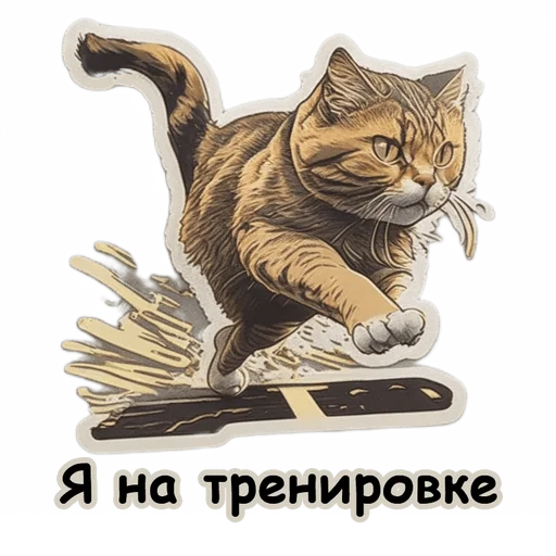 🏃 Стикер «Рабочие коты» для Telegram