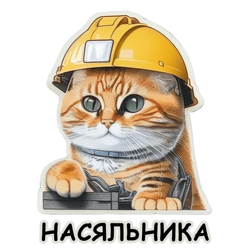 Стикерпак Рабочие коты для Telegram