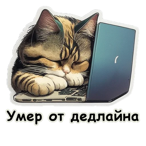 😴 Стикер «Рабочие коты» для Telegram