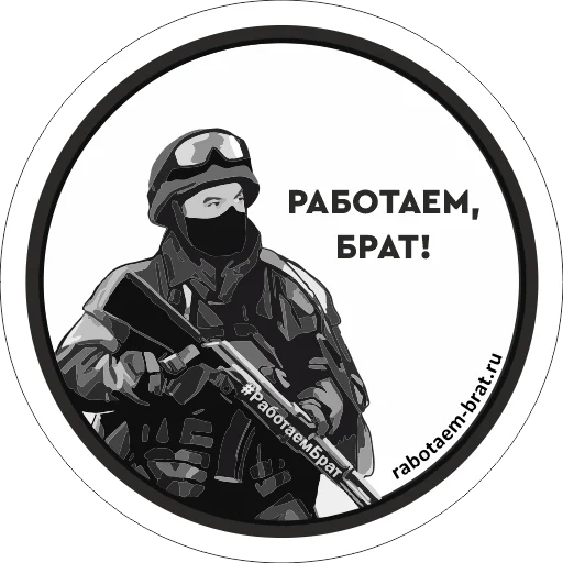 ✊ Стикер «Работаем, Брат!» для Telegram