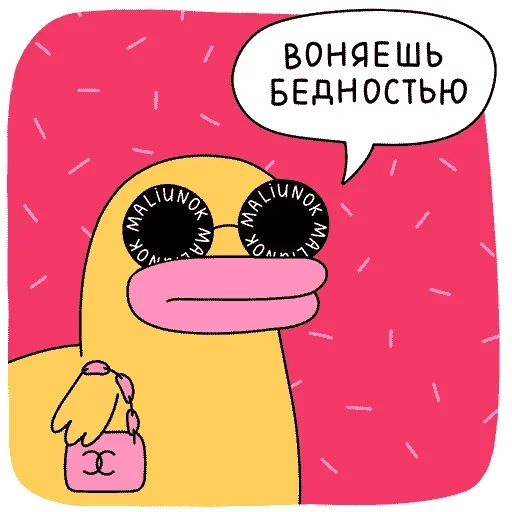 💰 Стикер «Работаю с утками» для Telegram