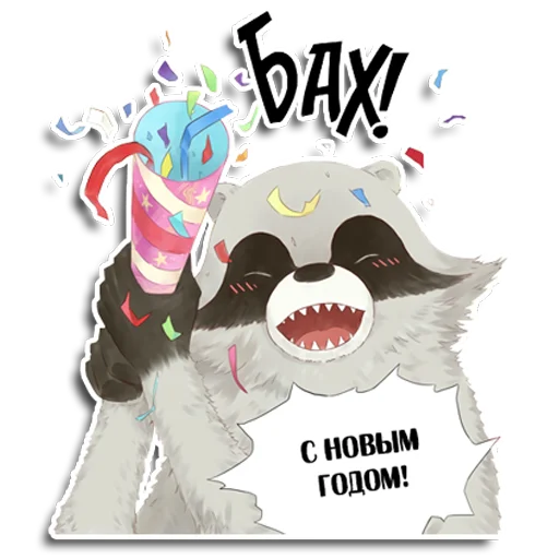 🎄 Стикер «Енот Аман» для Telegram
