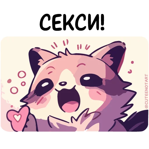 🥰 Стикер «Енот Дабси» для Telegram