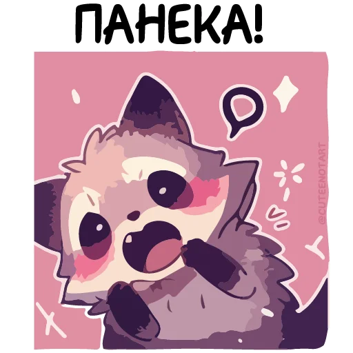 😱 Стикер «Енот Дабси» для Telegram