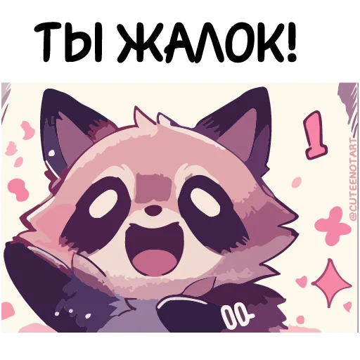 🤭 Стикер «Енот Дабси» для Telegram