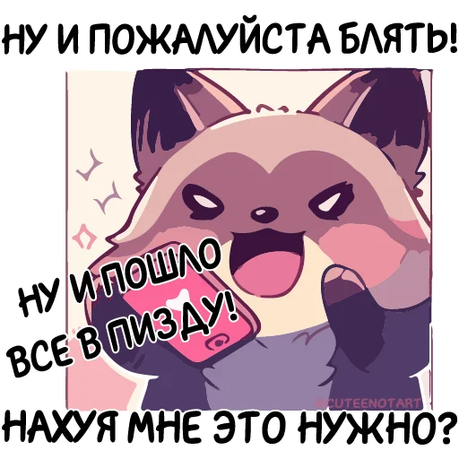 😫 Стикер «Енот Дабси» для Telegram