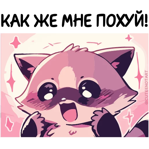 😜 Стикер «Енот Дабси» для Telegram
