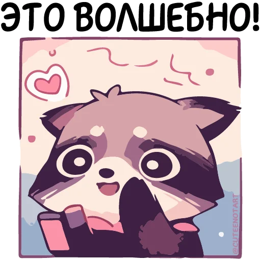 🤩 Стикер «Енот Дабси» для Telegram