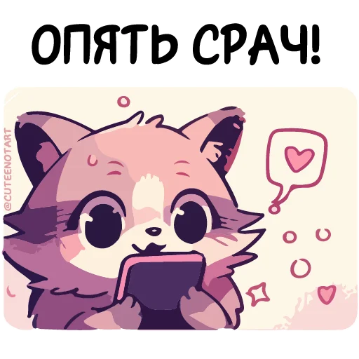 👽 Стикер «Енот Дабси» для Telegram