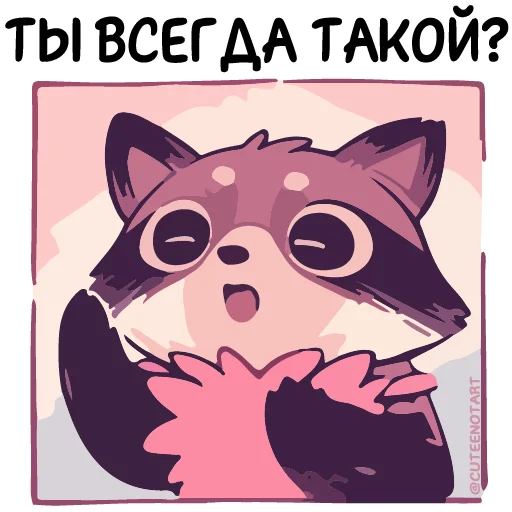 😒 Стикер «Енот Дабси» для Telegram