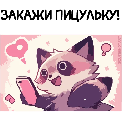 🍕 Стикер «Енот Дабси» для Telegram