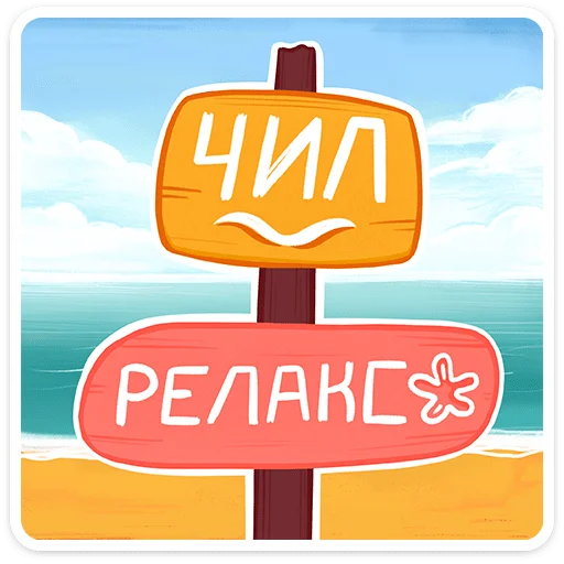 🏖 Стикер «Рэйчел» для Telegram