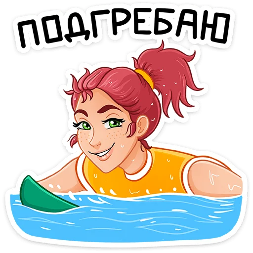 🏊‍♀ Стикер «Рэйчел» для Telegram