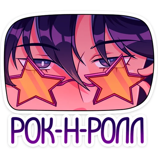 🤩 Стикер «Радик» для Telegram