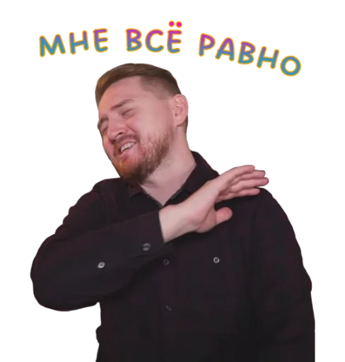 🙃 Стикер «Жми - > Радик ?» для Telegram