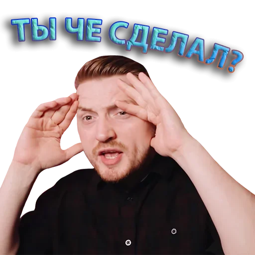 😟 Стикер «Жми - > Радик ?» для Telegram