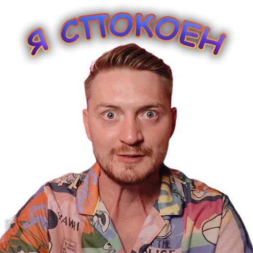 😬 Стикер «Жми - > Радик ?» для Telegram