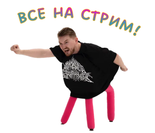 😎 Стикер «Жми - > Радик ?» для Telegram