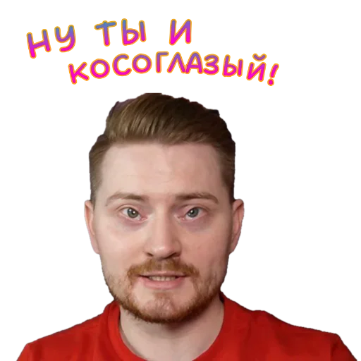 😝 Стикер «Жми - > Радик ?» для Telegram