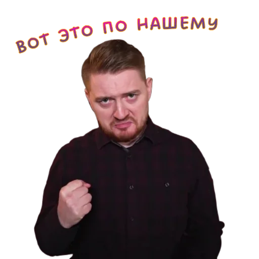 🧔 Стикер «Жми - > Радик ?» для Telegram