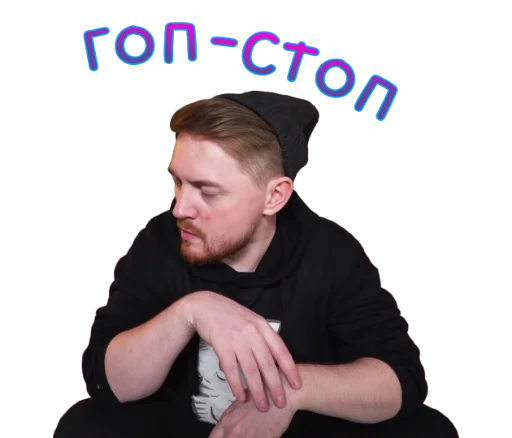 🥴 Стикер «Жми - > Радик ?» для Telegram