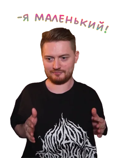 👶 Стикер «Жми - > Радик ?» для Telegram