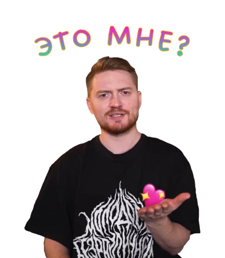💖 Стикер «Жми - > Радик ?» для Telegram