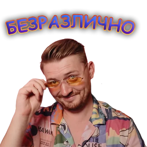 😎 Стикер «Жми - > Радик ?» для Telegram