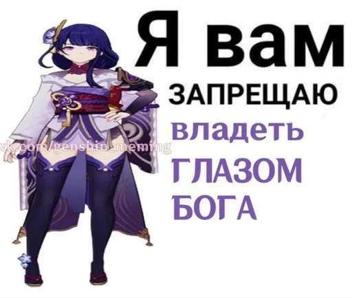 👺 Стикер «райден» для Telegram