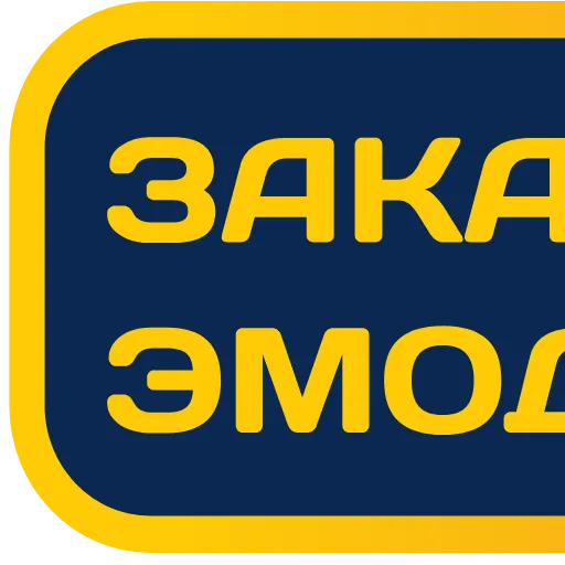 ⭐️ Эмодзи «Эмодзи на заказ» для Telegram