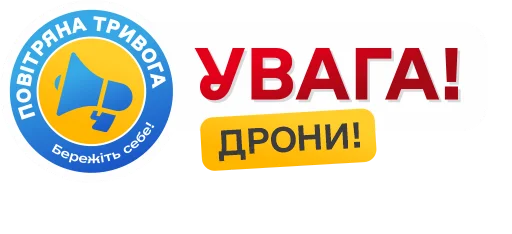 🛸 Стикер «Повітряна тривога! Бережіть себе!» для Telegram