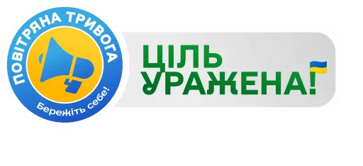 ❎ Стикер «Повітряна тривога! Бережіть себе!» для Telegram