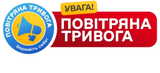 Стикерпак Повітряна тривога! Бережіть себе! для Telegram