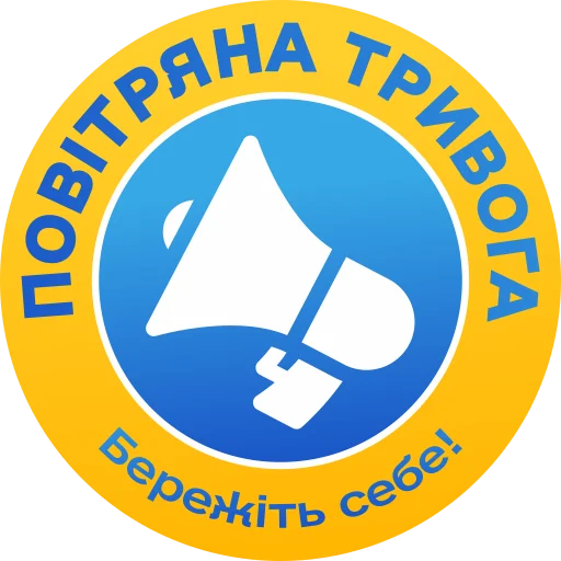 🖐 Стикер «Повітряна тривога! Бережіть себе!» для Telegram