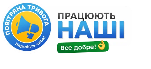 👊 Стикер «Повітряна тривога! Бережіть себе!» для Telegram